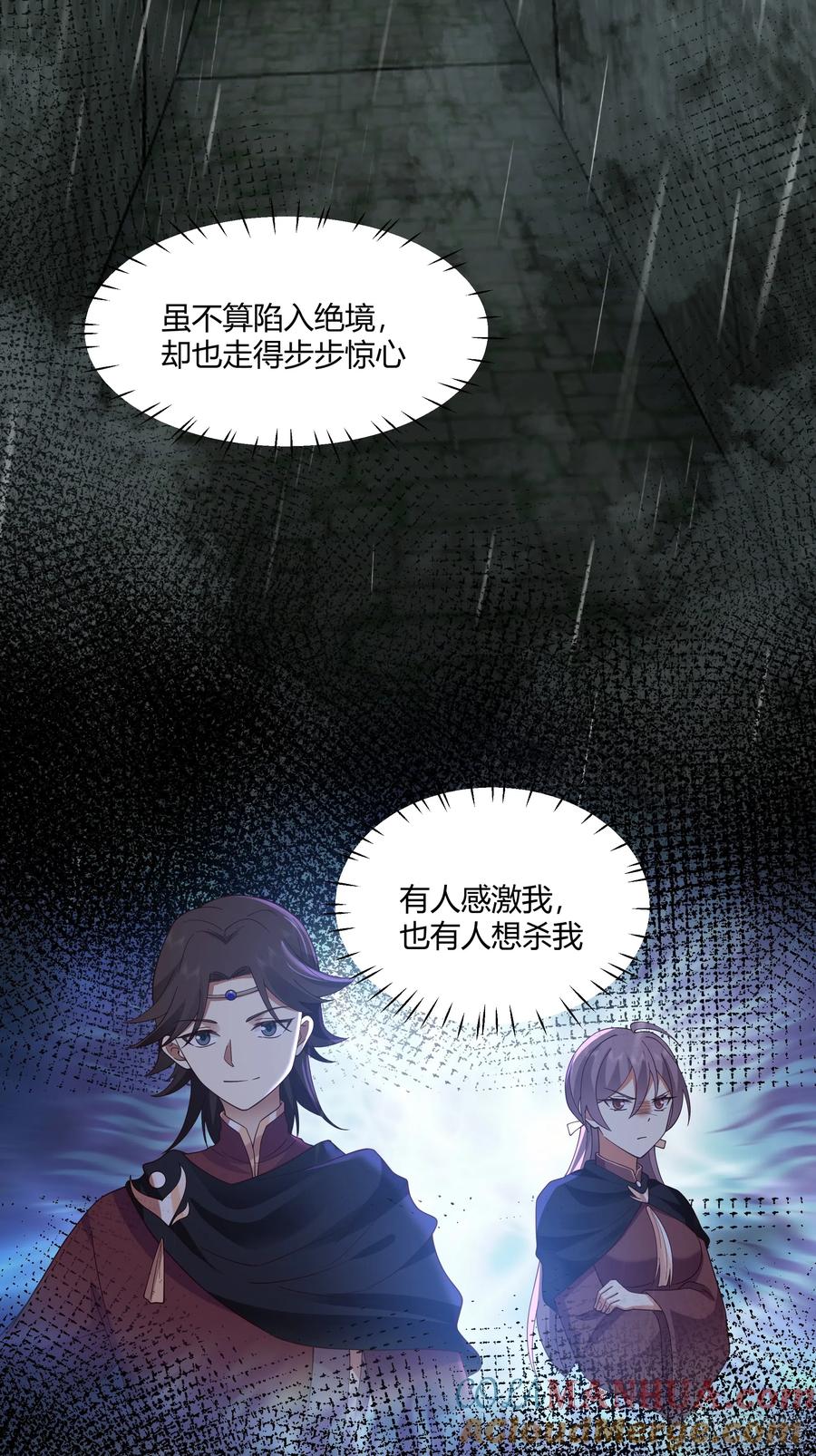《我将埋葬众神》仙楼魂灯灭 第11页