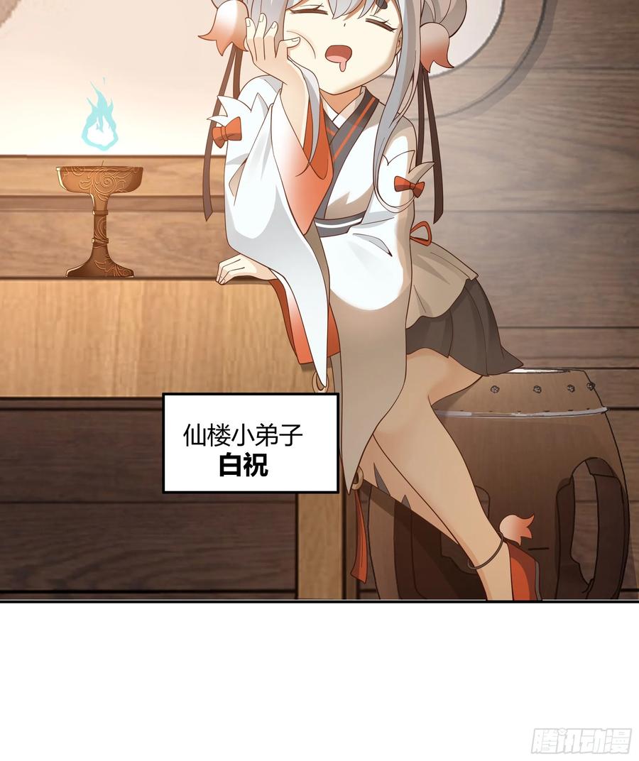 《我将埋葬众神》仙楼魂灯灭 第18页
