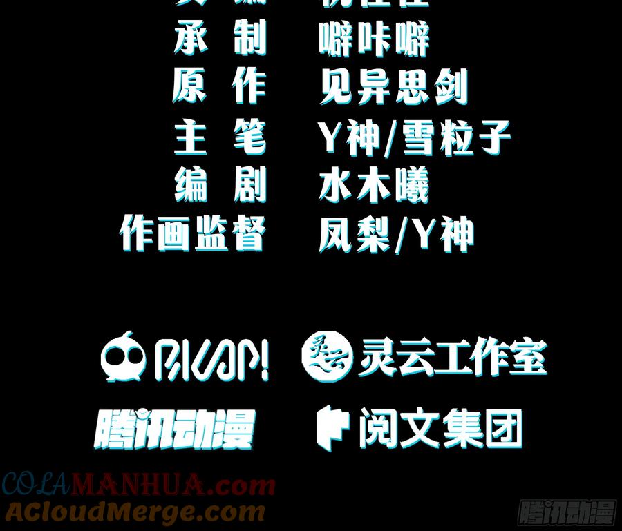 《我将埋葬众神》仙楼魂灯灭 第3页
