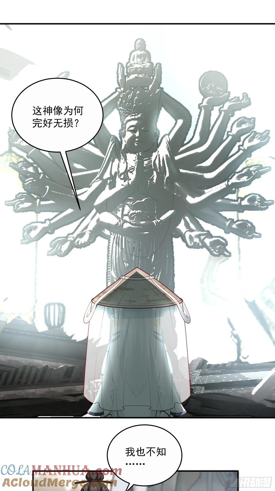 《我将埋葬众神》白发少女 第11页