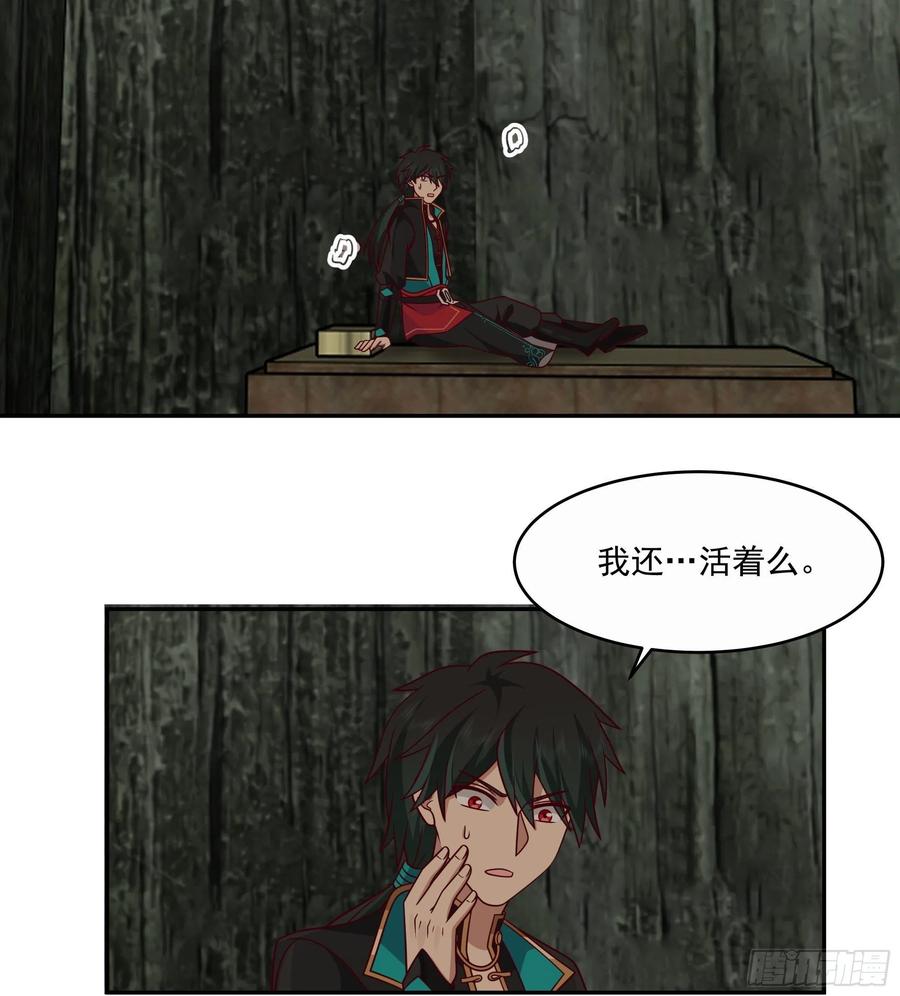 《我将埋葬众神》白发少女 第24页