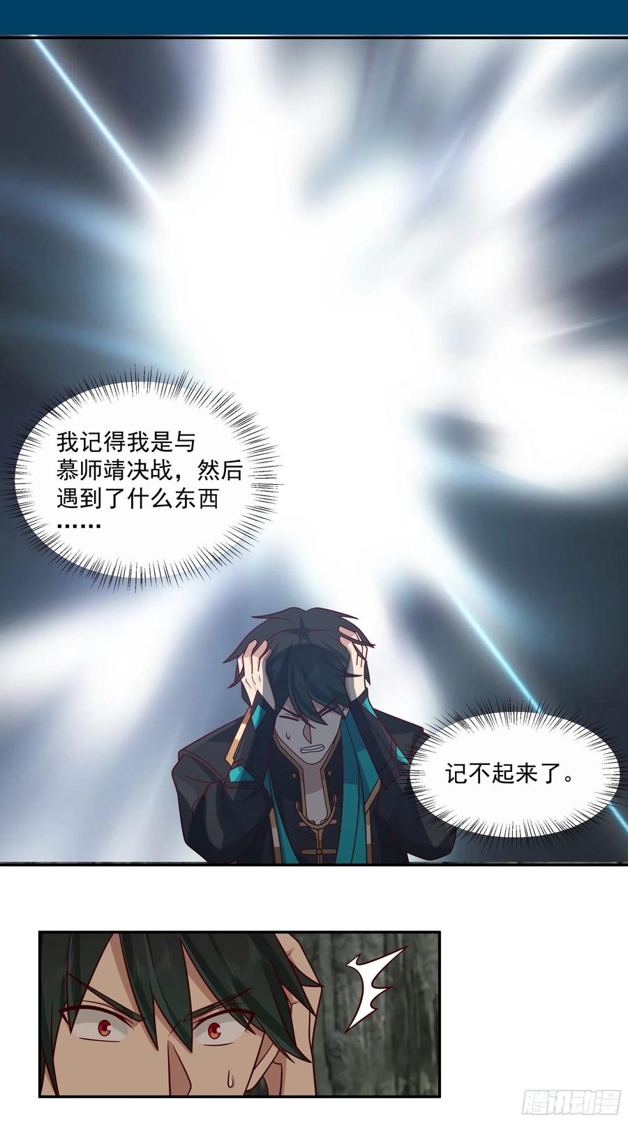 《我将埋葬众神》白发少女 第26页