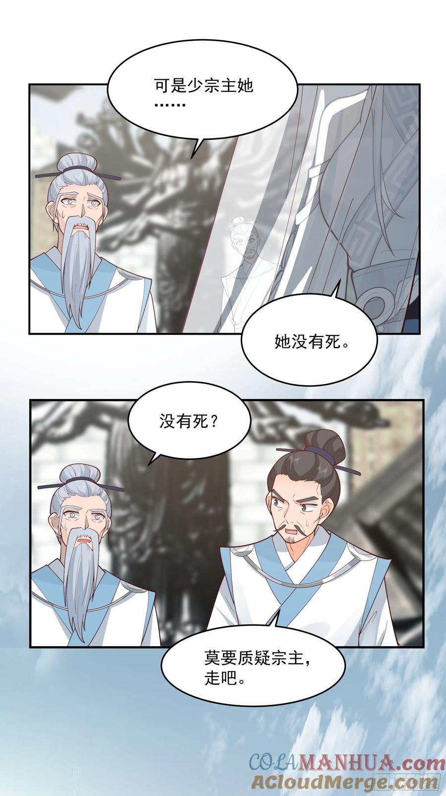 《我将埋葬众神》白发少女 第17页