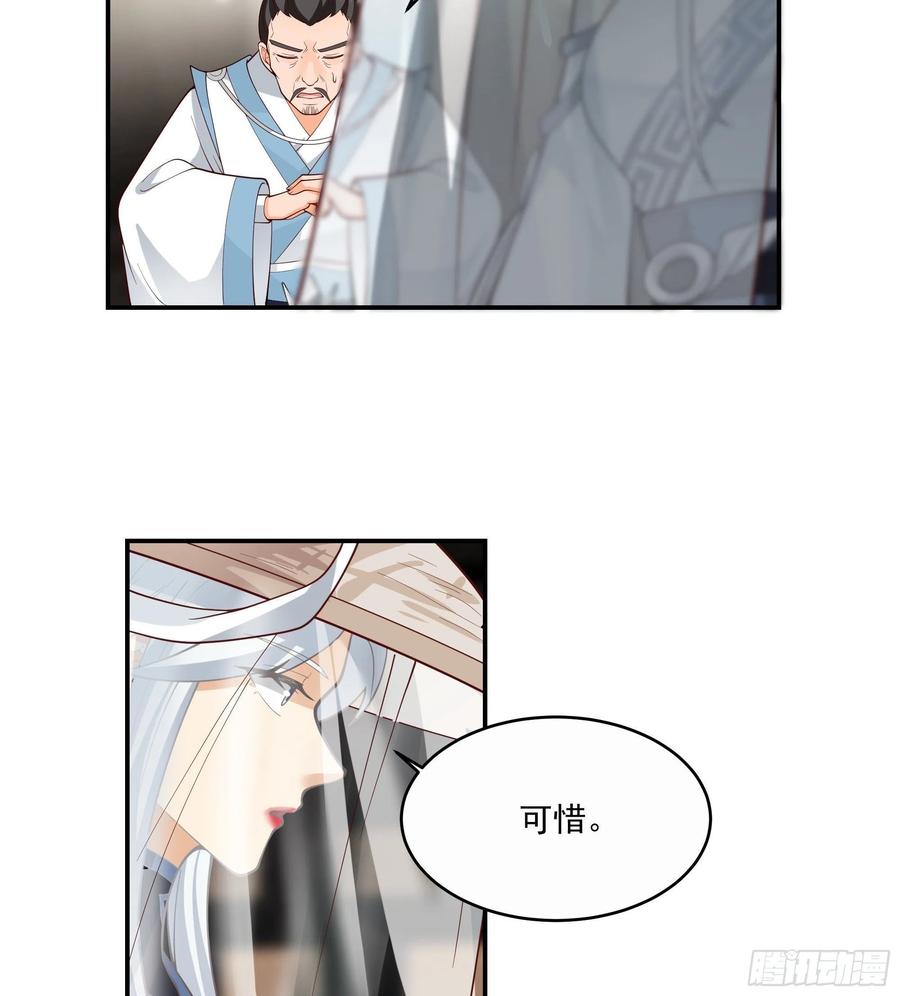 《我将埋葬众神》白发少女 第12页