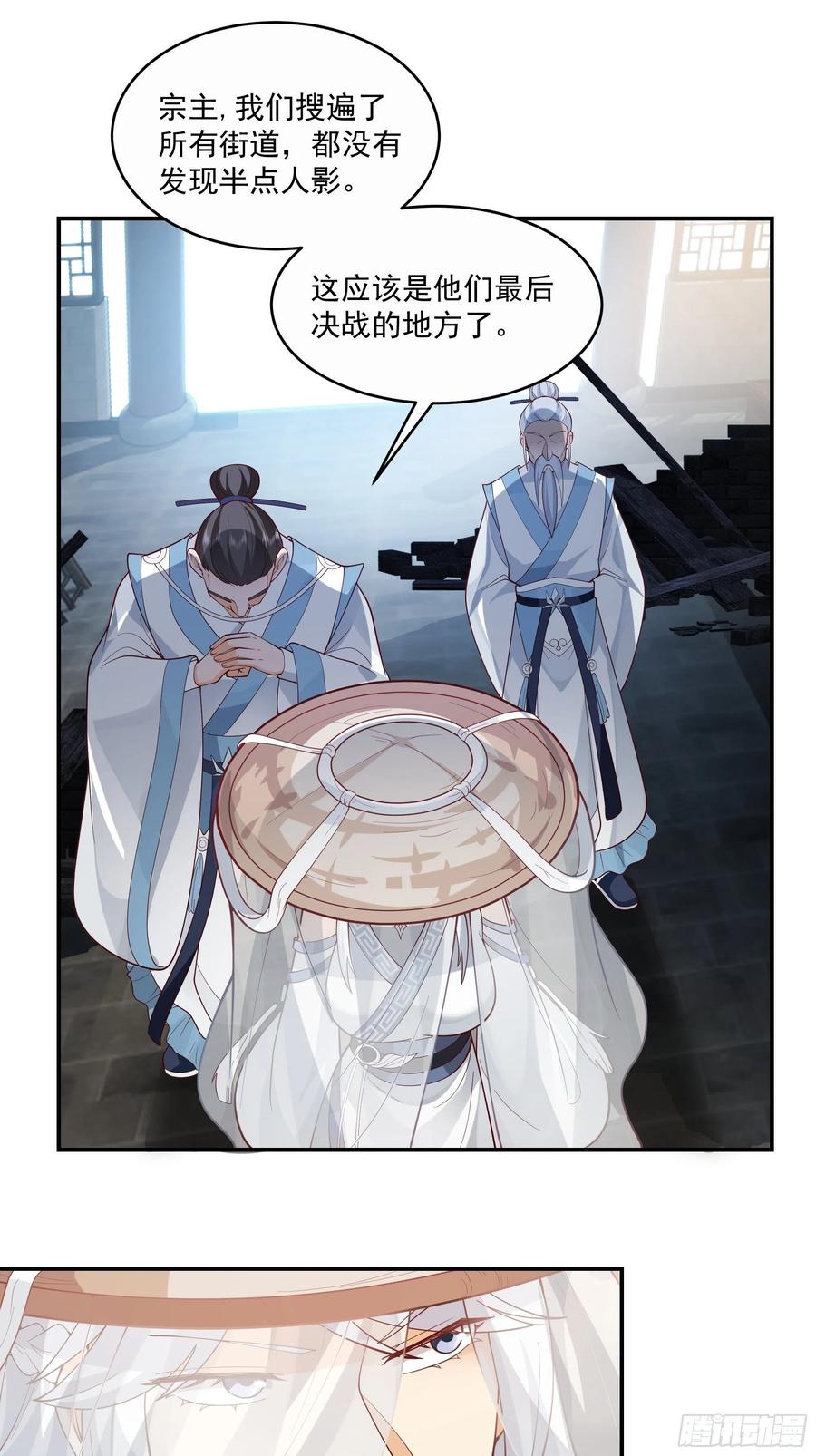 《我将埋葬众神》白发少女 第8页