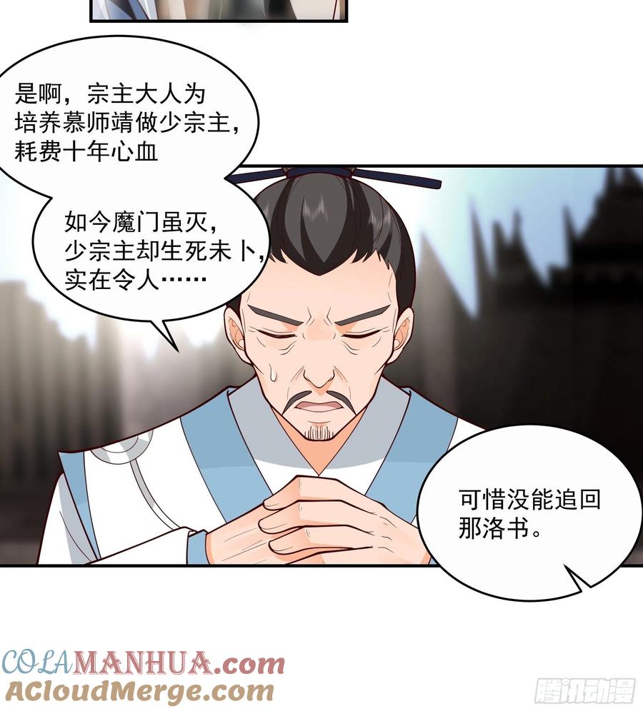 《我将埋葬众神》白发少女 第13页