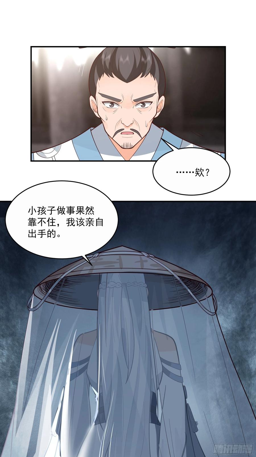 《我将埋葬众神》白发少女 第14页