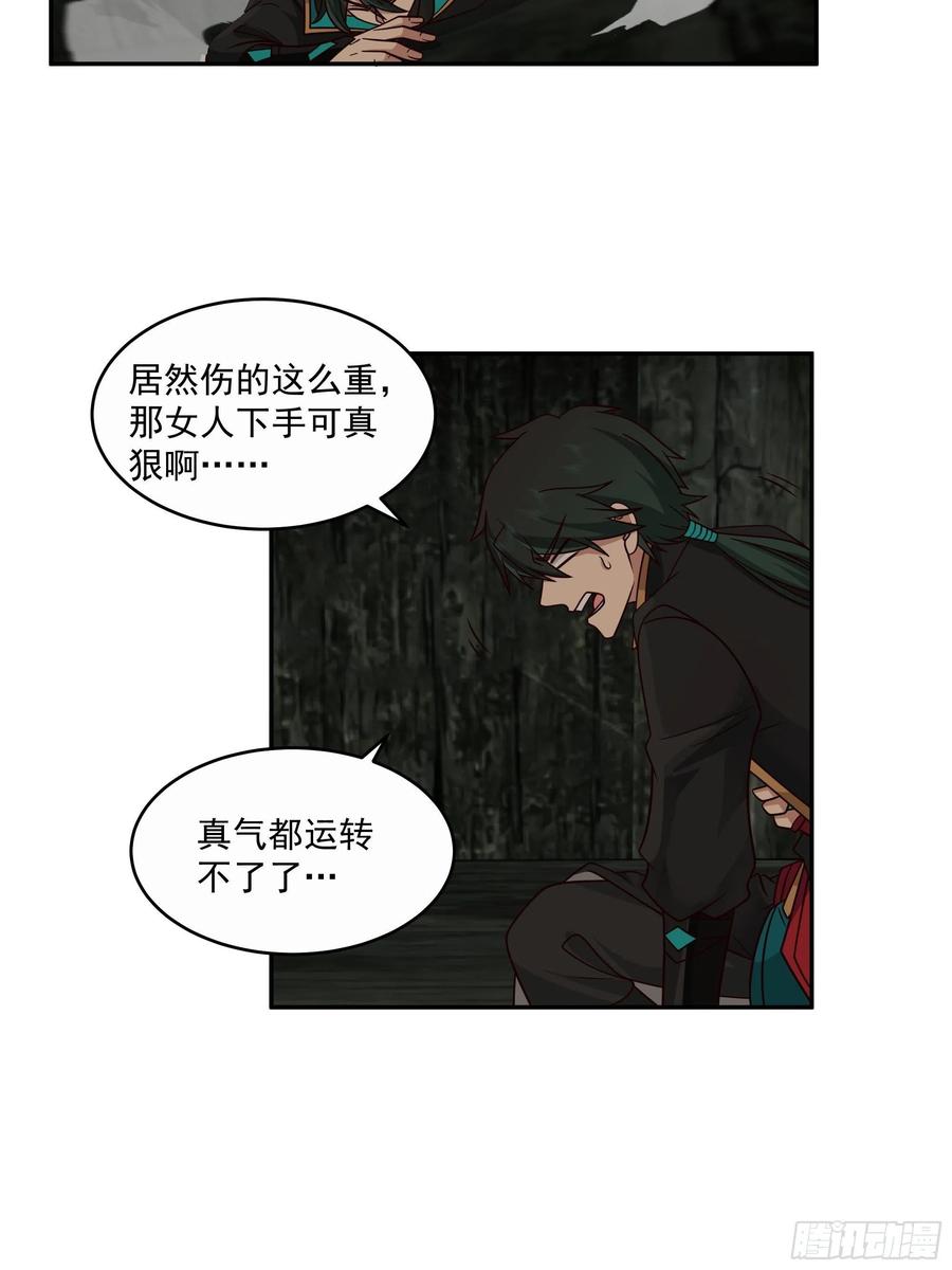 《我将埋葬众神》白发少女 第30页