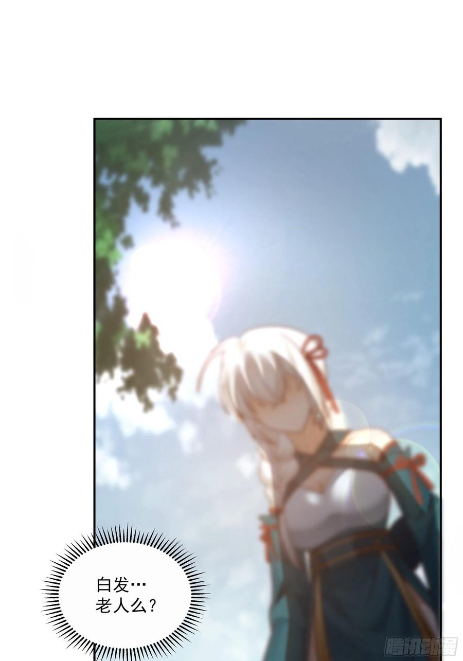 《我将埋葬众神》白发少女 第34页
