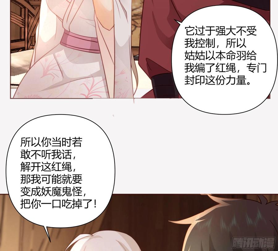 《我将埋葬众神》叫我主人 第36页