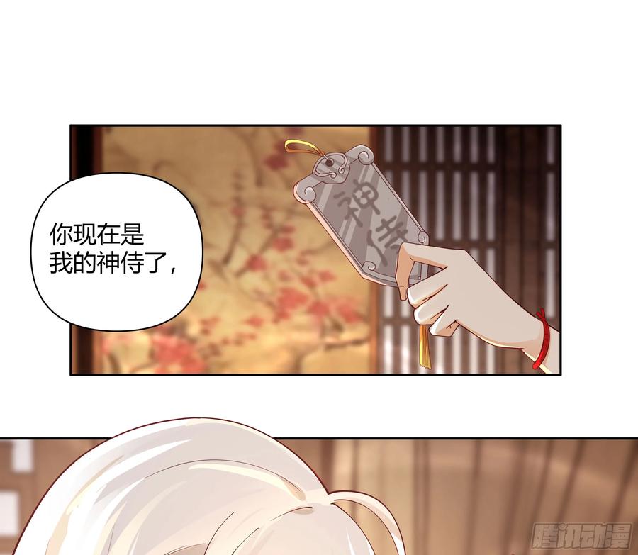 《我将埋葬众神》叫我主人 第45页