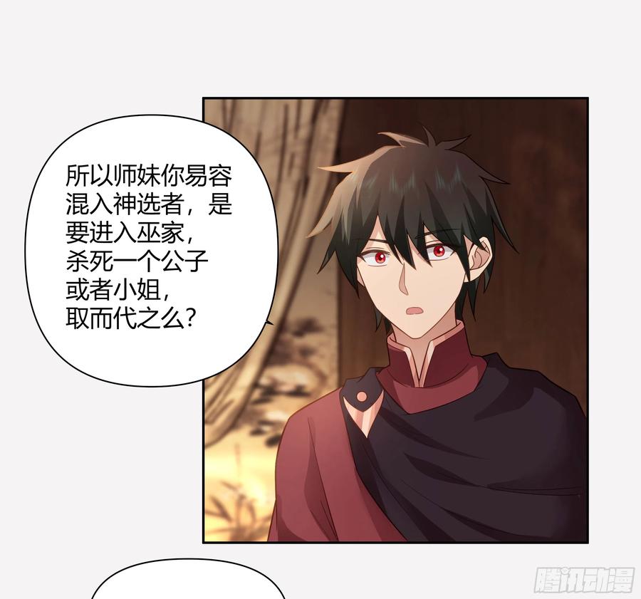 《我将埋葬众神》叫我主人 第27页
