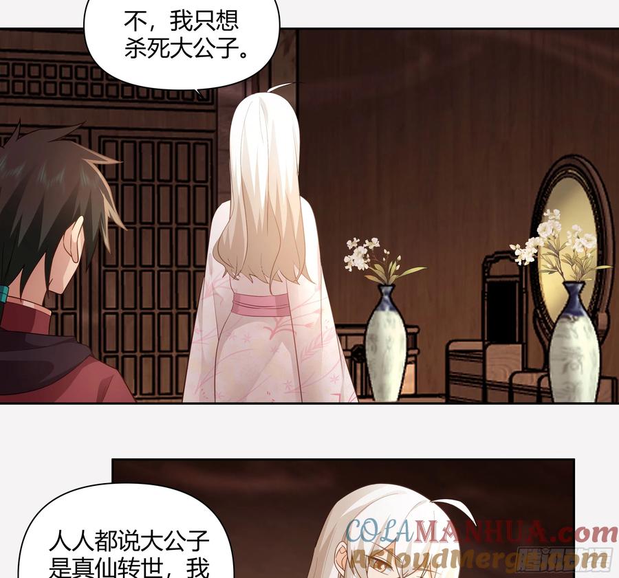 《我将埋葬众神》叫我主人 第28页
