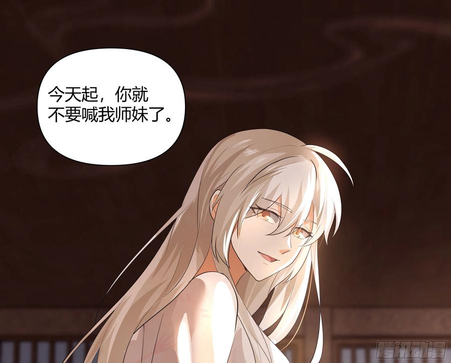《我将埋葬众神》叫我主人 第42页