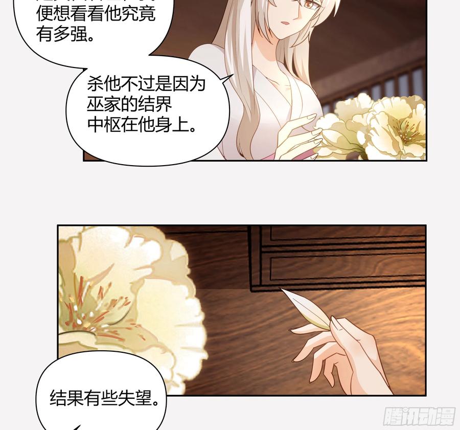 《我将埋葬众神》叫我主人 第29页