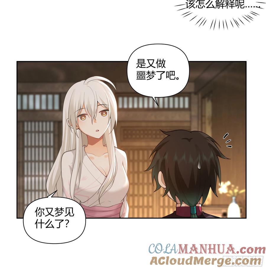 《我将埋葬众神》叫我主人 第22页