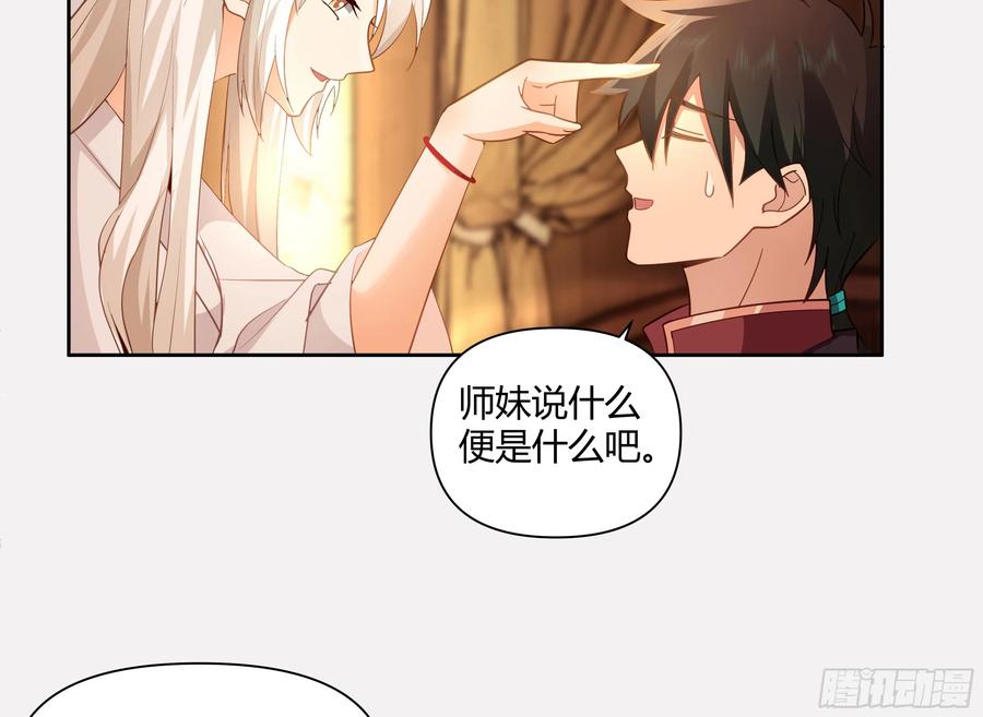 《我将埋葬众神》叫我主人 第33页