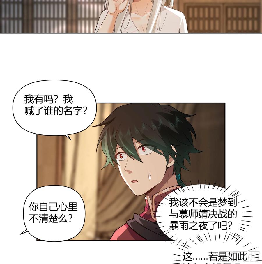 《我将埋葬众神》叫我主人 第21页