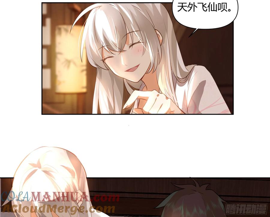 《我将埋葬众神》叫我主人 第40页