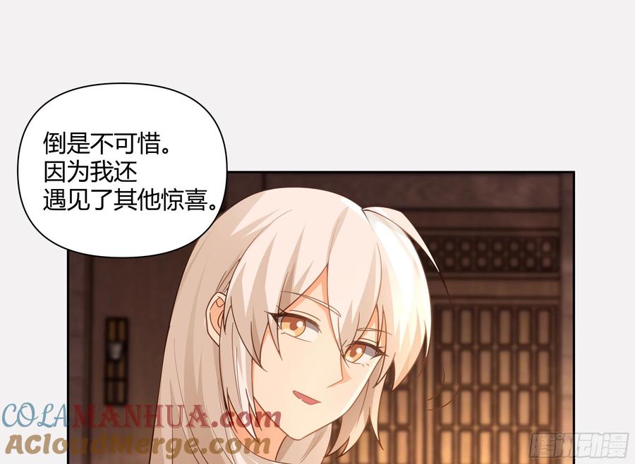《我将埋葬众神》叫我主人 第31页