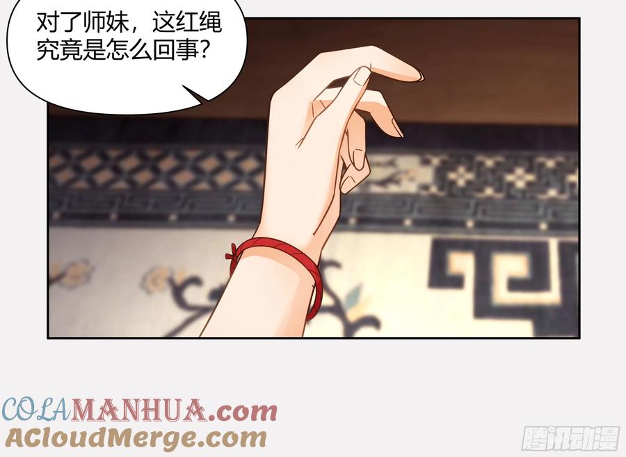 《我将埋葬众神》叫我主人 第34页