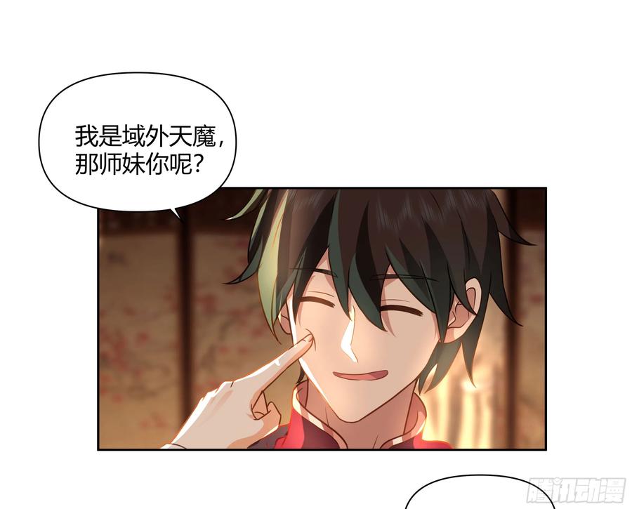 《我将埋葬众神》叫我主人 第39页