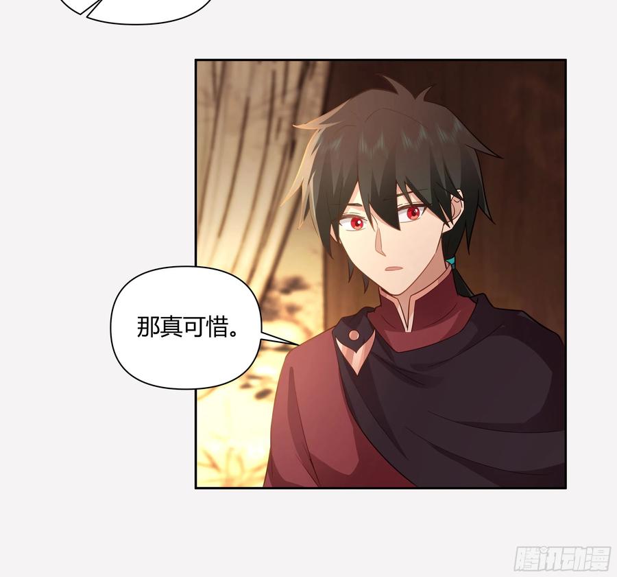《我将埋葬众神》叫我主人 第30页