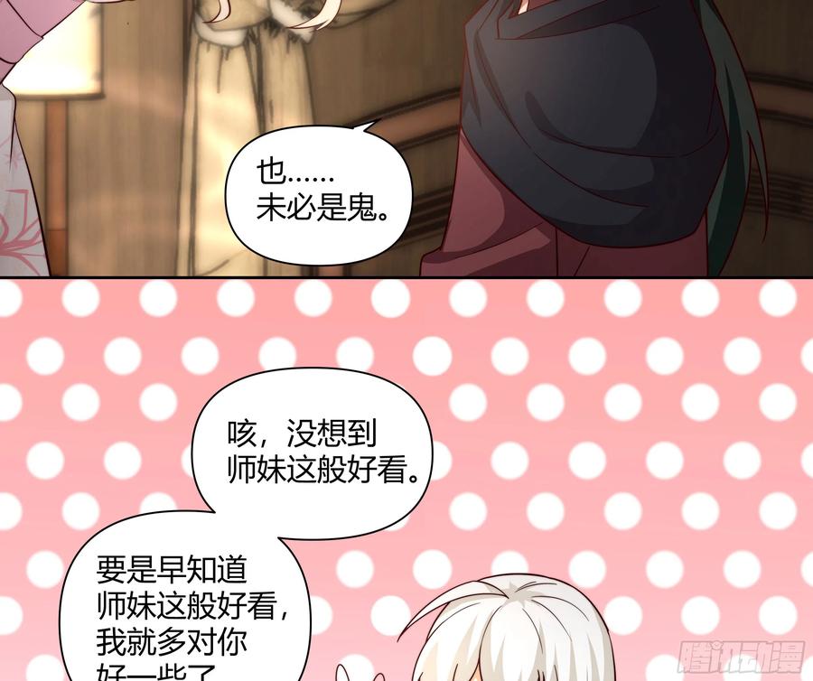 《我将埋葬众神》叫我主人 第24页