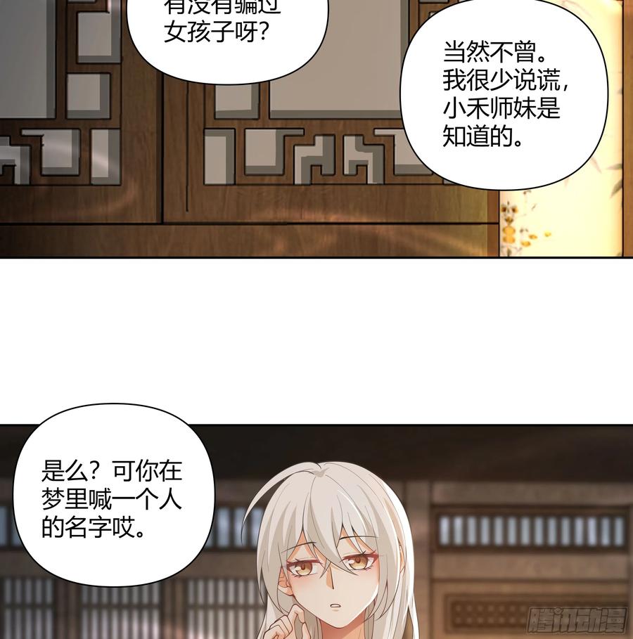 《我将埋葬众神》叫我主人 第20页