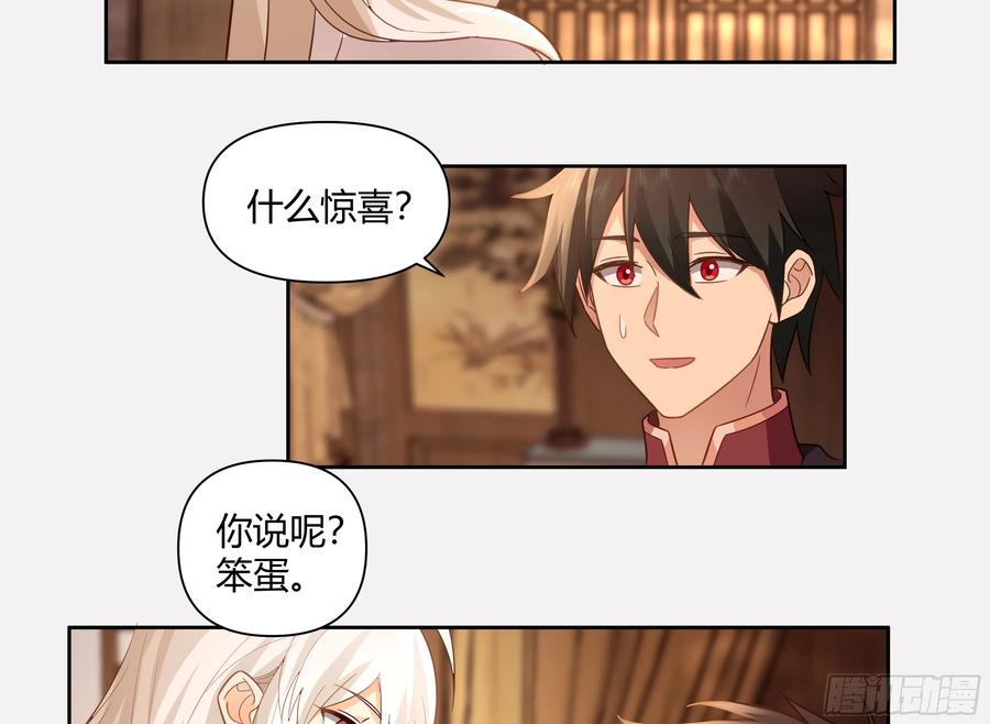 《我将埋葬众神》叫我主人 第32页