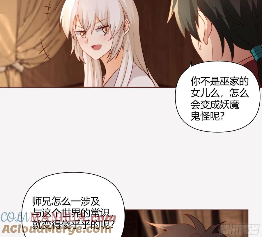 《我将埋葬众神》叫我主人 第37页