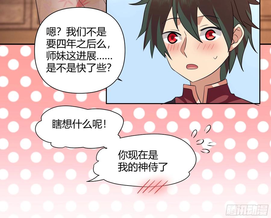 《我将埋葬众神》叫我主人 第44页