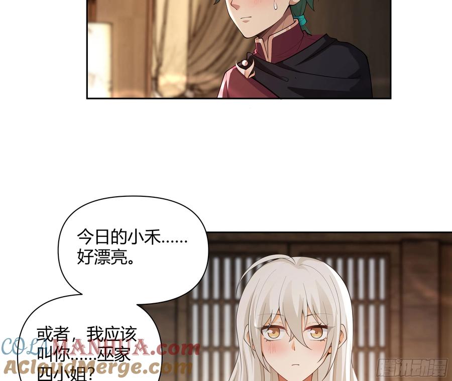 《我将埋葬众神》叫我主人 第13页
