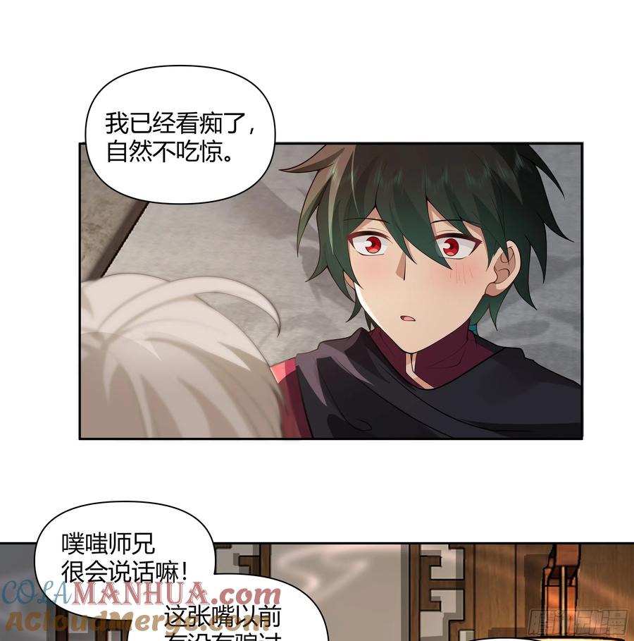 《我将埋葬众神》叫我主人 第19页