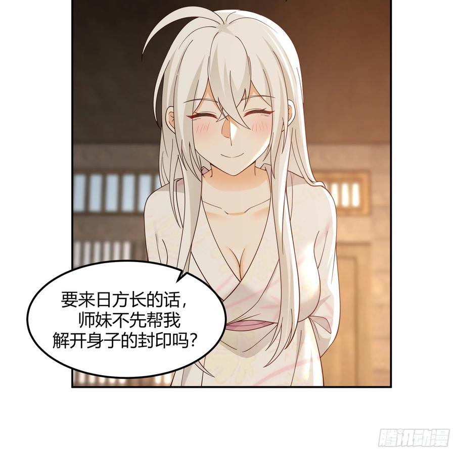 《我将埋葬众神》来日方长 第9页
