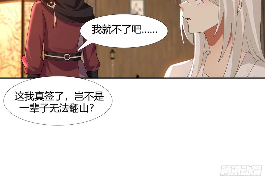 《我将埋葬众神》来日方长 第29页