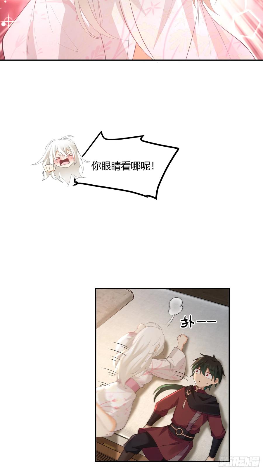 《我将埋葬众神》来日方长 第17页