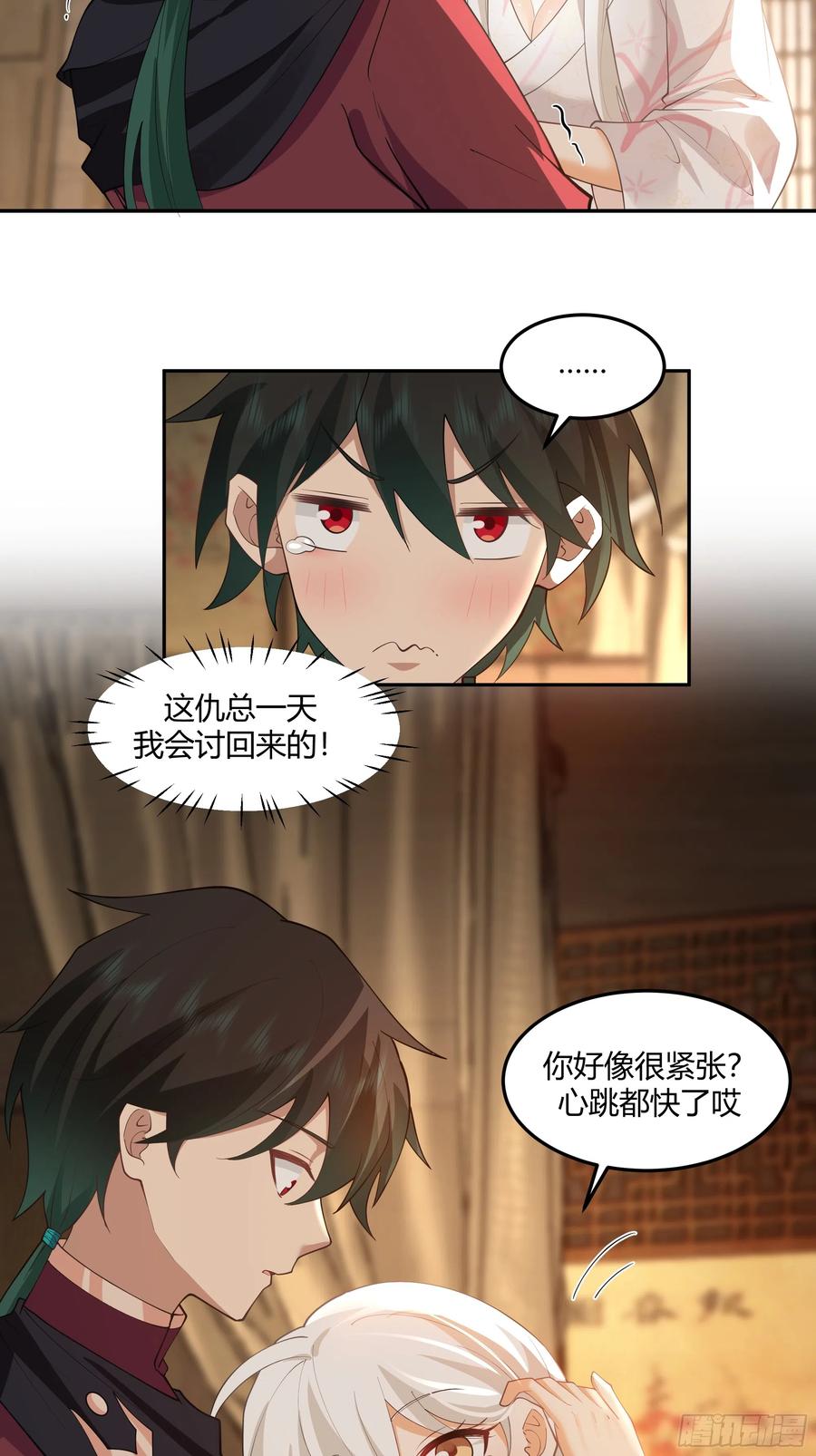 《我将埋葬众神》来日方长 第14页