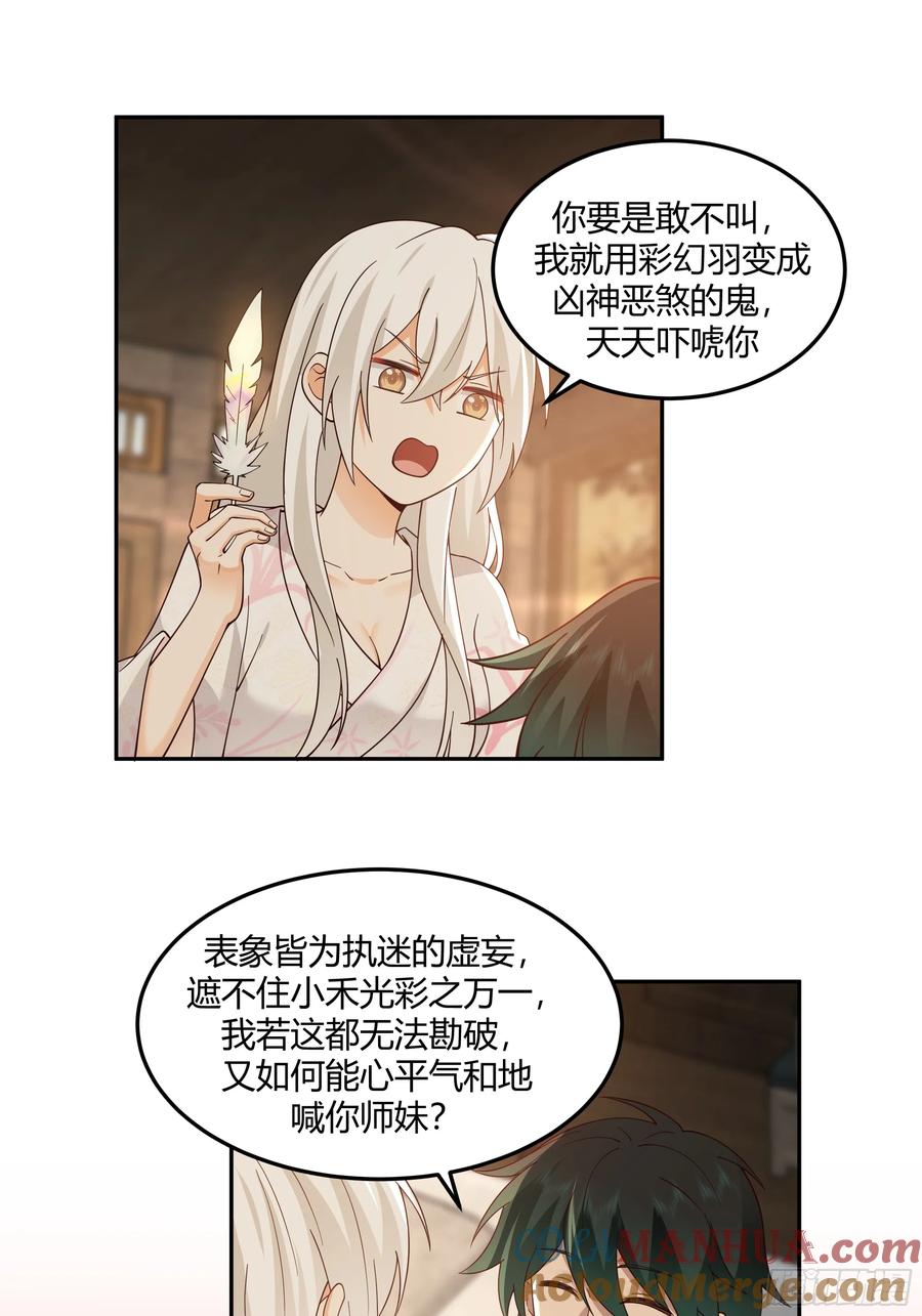 《我将埋葬众神》来日方长 第7页