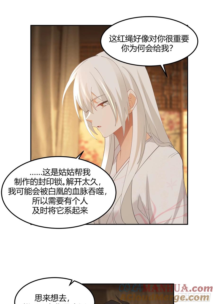 《我将埋葬众神》来日方长 第22页