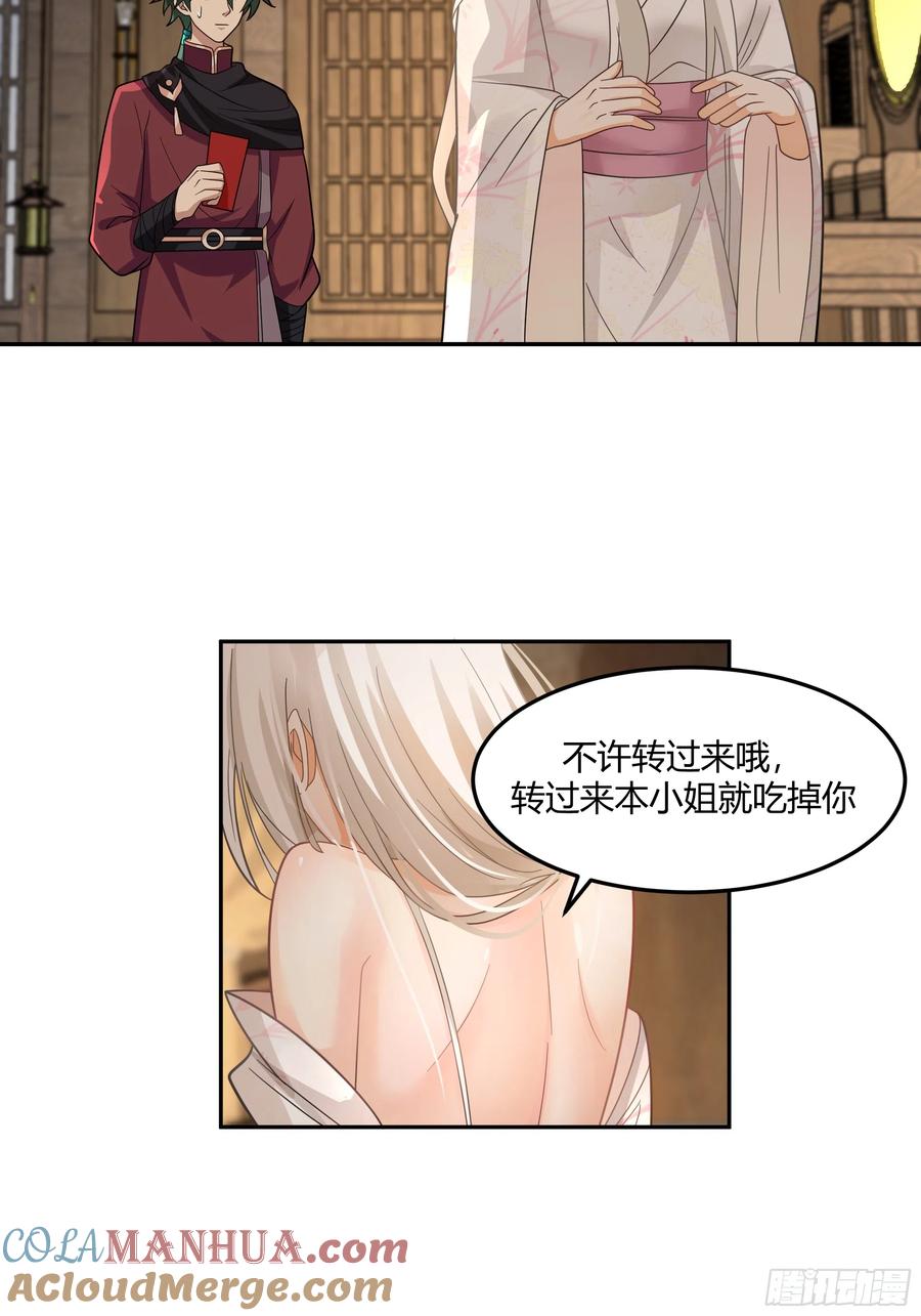 《我将埋葬众神》来日方长 第31页