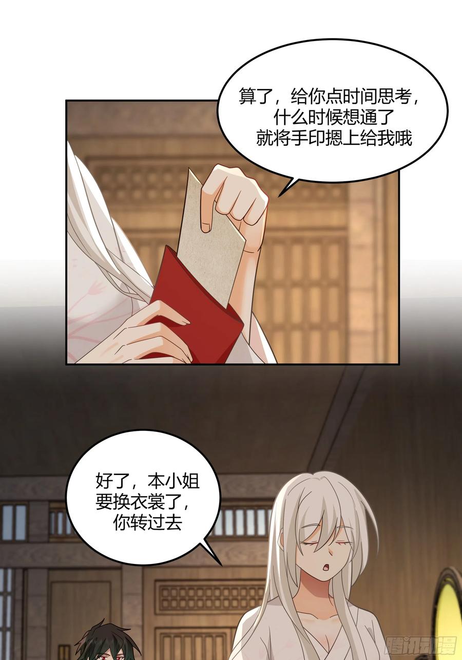 《我将埋葬众神》来日方长 第30页