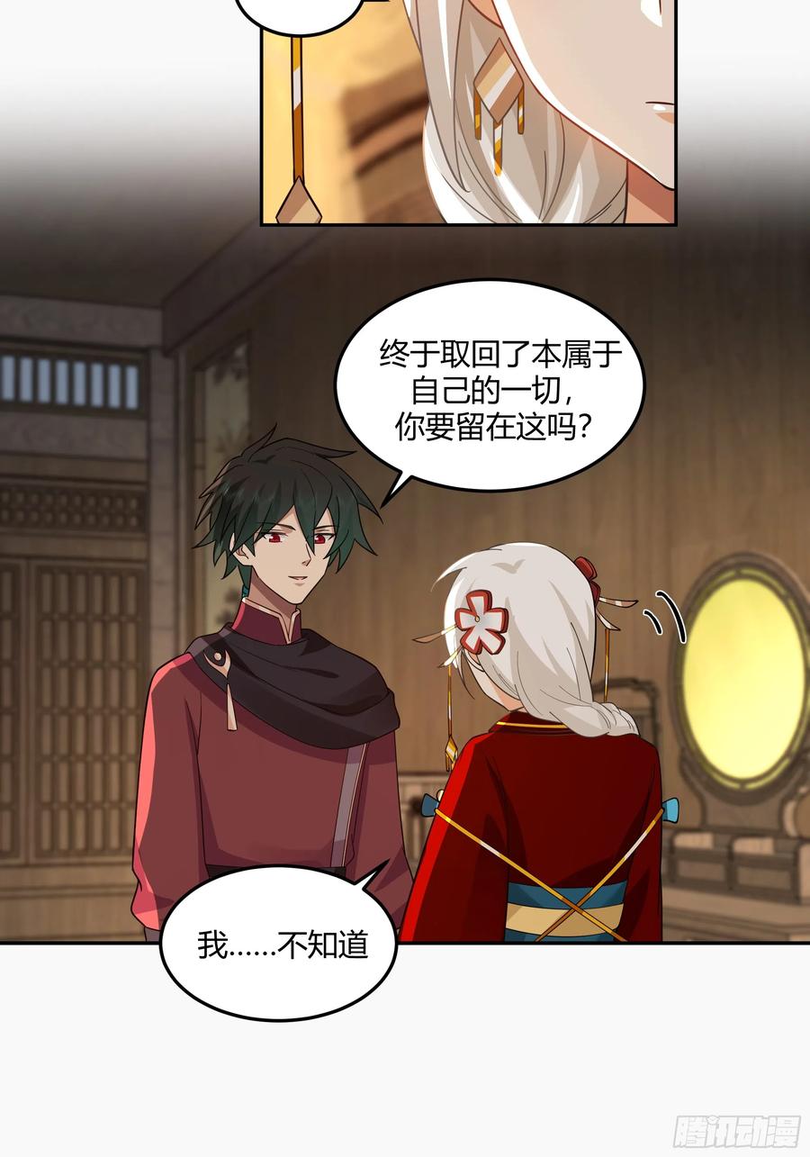 《我将埋葬众神》来日方长 第39页