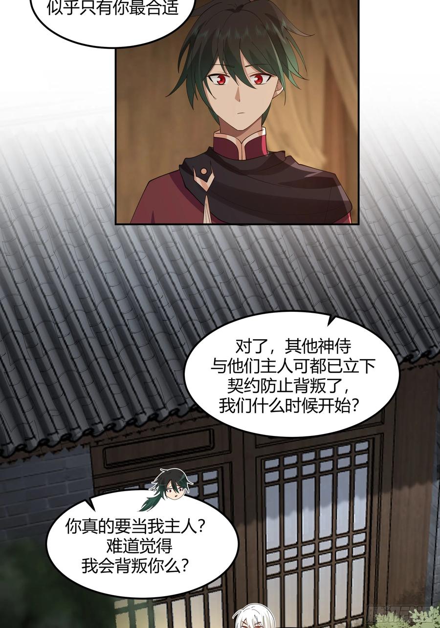 《我将埋葬众神》来日方长 第23页