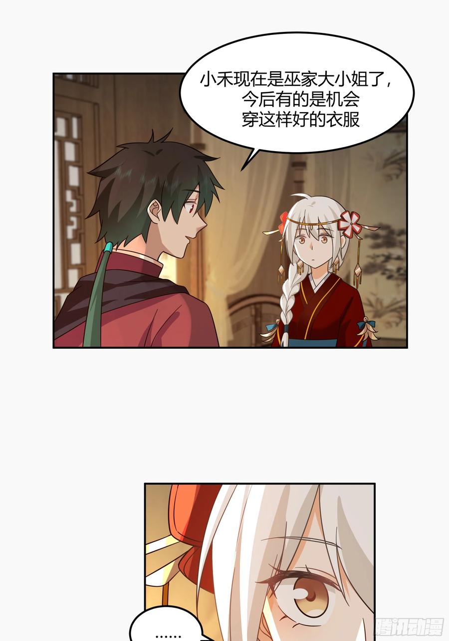 《我将埋葬众神》来日方长 第38页