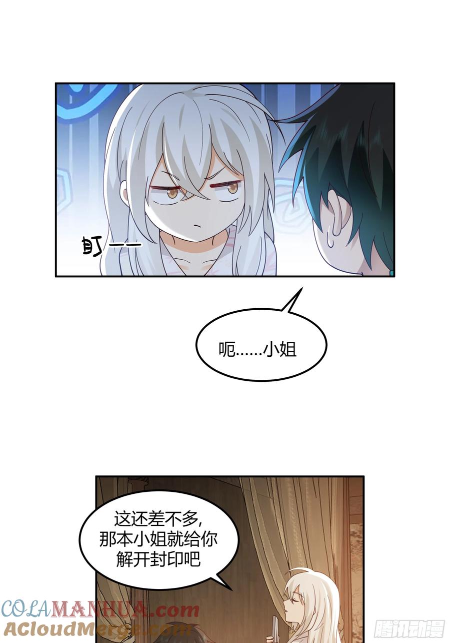 《我将埋葬众神》来日方长 第10页