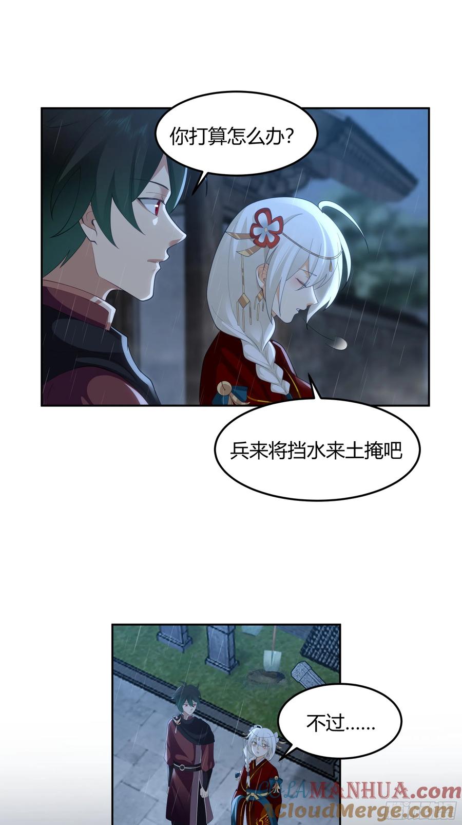 《我将埋葬众神》群妖之主？ 第35页