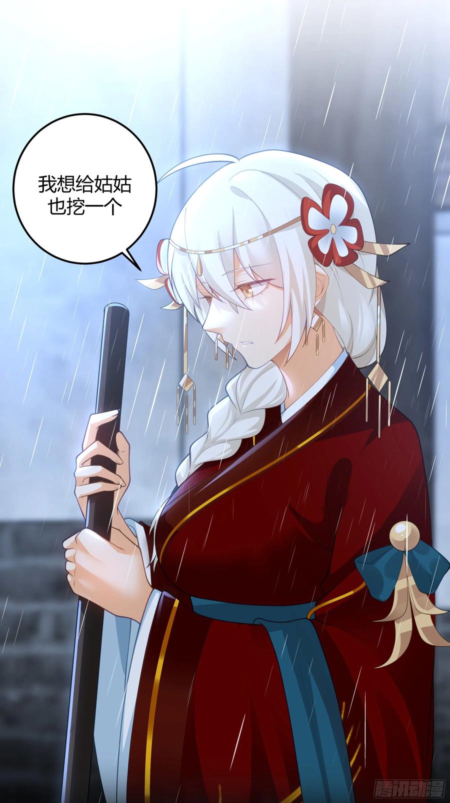 《我将埋葬众神》群妖之主？ 第12页