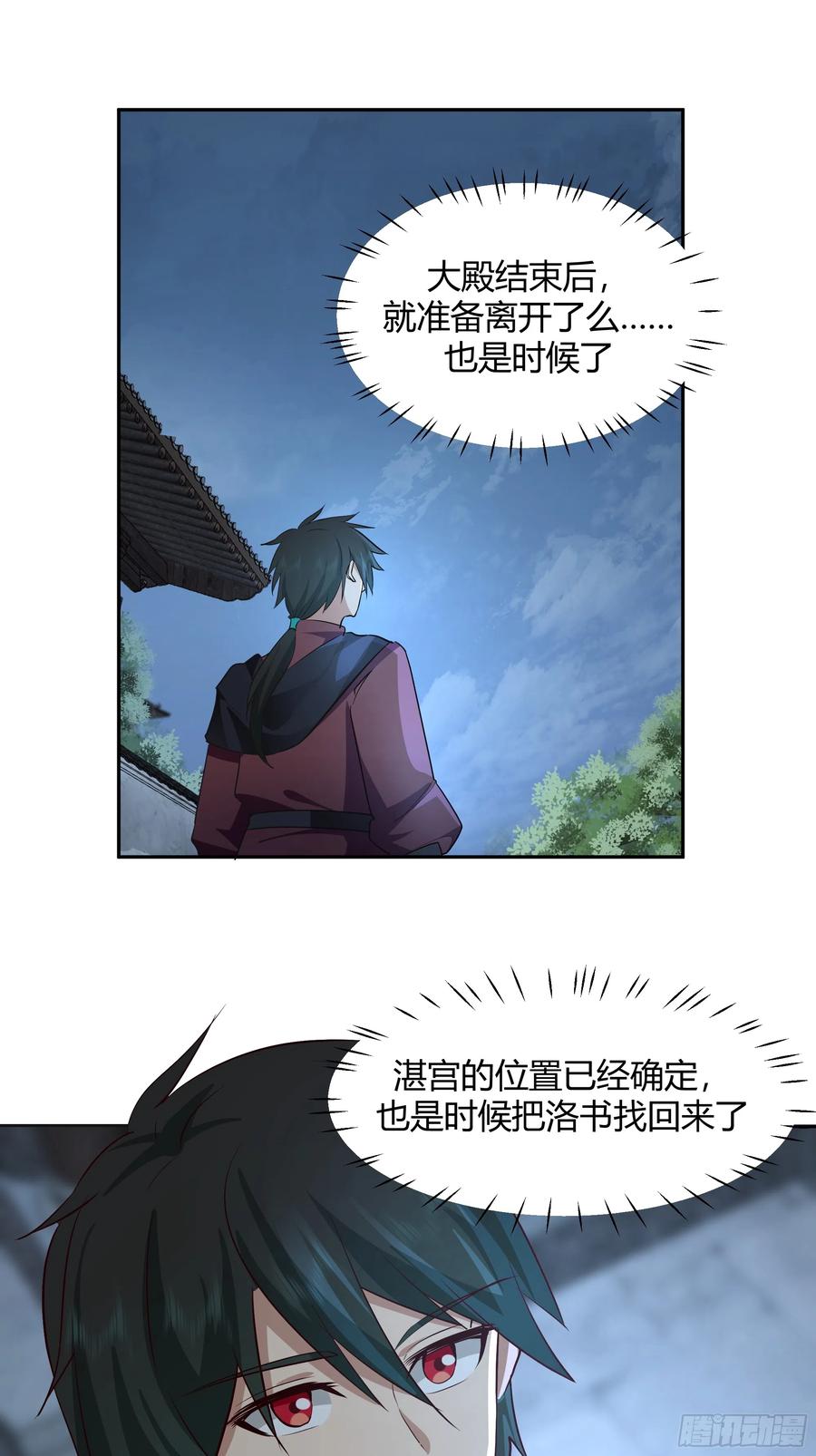 《我将埋葬众神》群妖之主？ 第40页