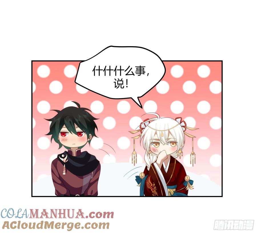 《我将埋葬众神》群妖之主？ 第31页